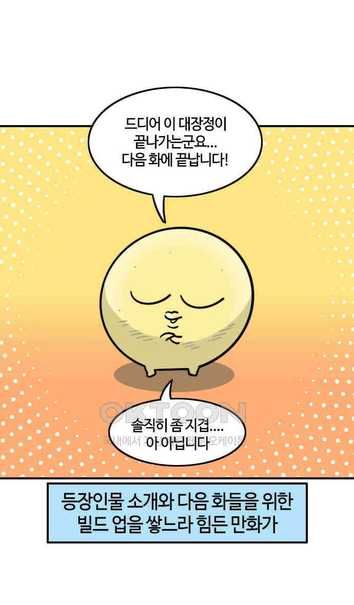 유부 감자 57화 나의 동물 친구들 (4) 3