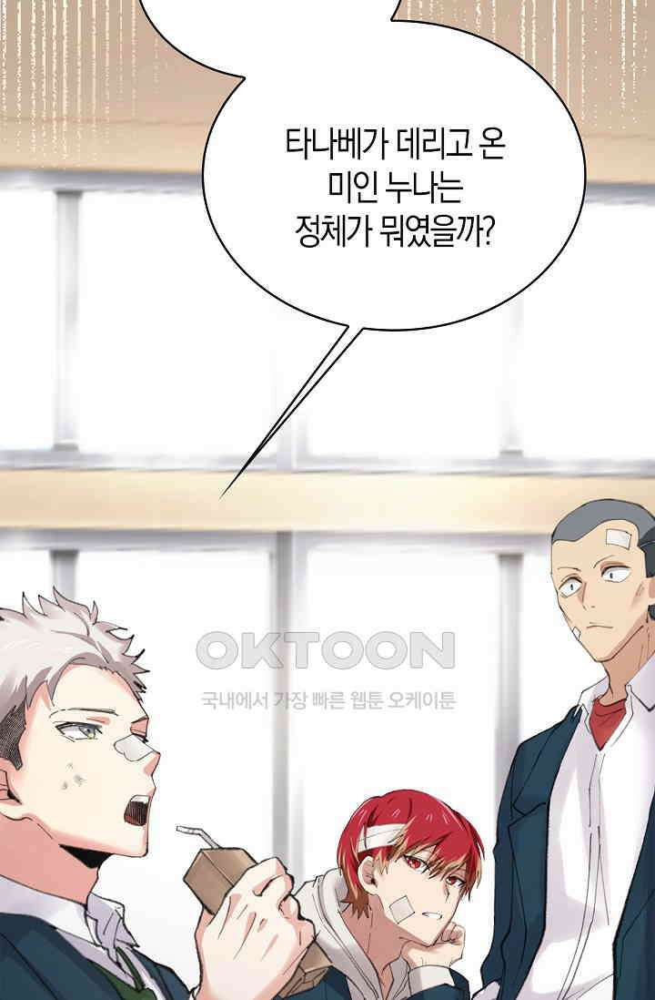 야쿠자 청소부 43화 7
