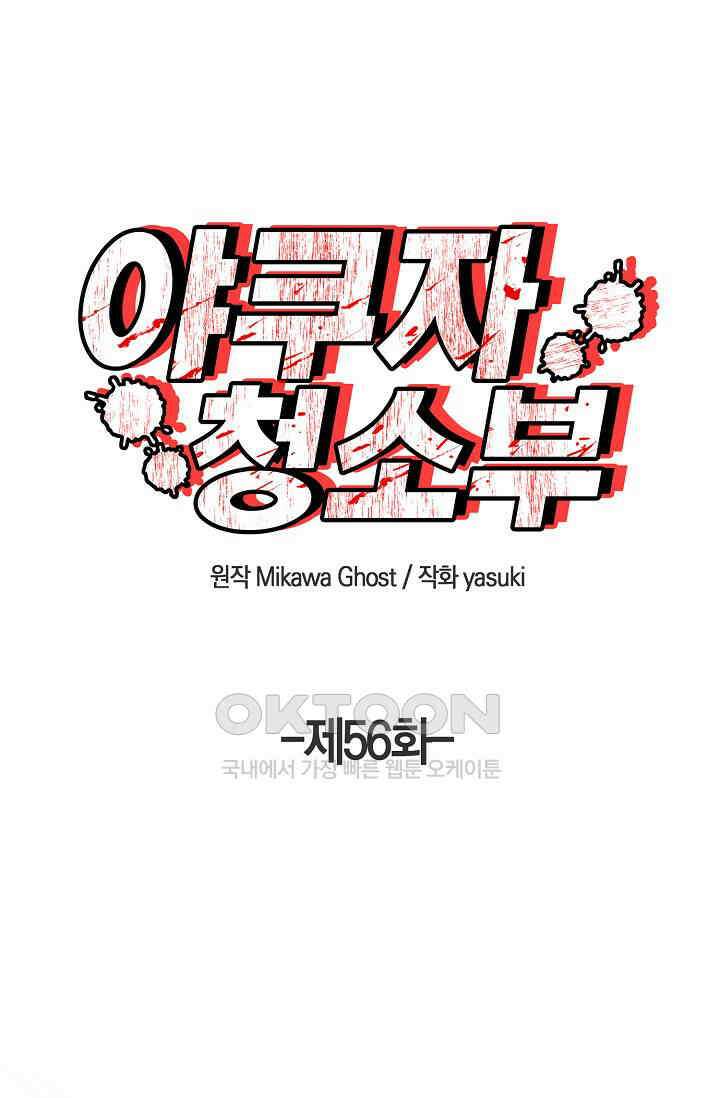 야쿠자 청소부 56화 1