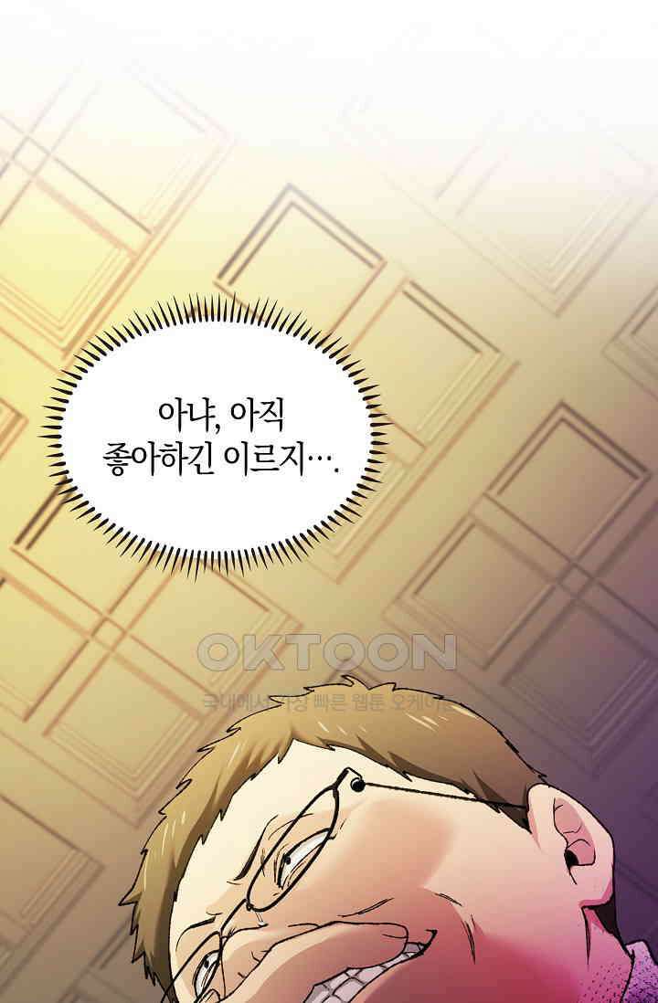 야쿠자 청소부 56화 2