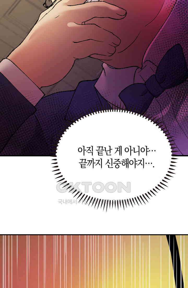 야쿠자 청소부 56화 3