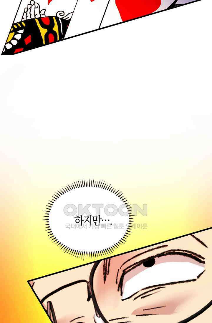 야쿠자 청소부 56화 10
