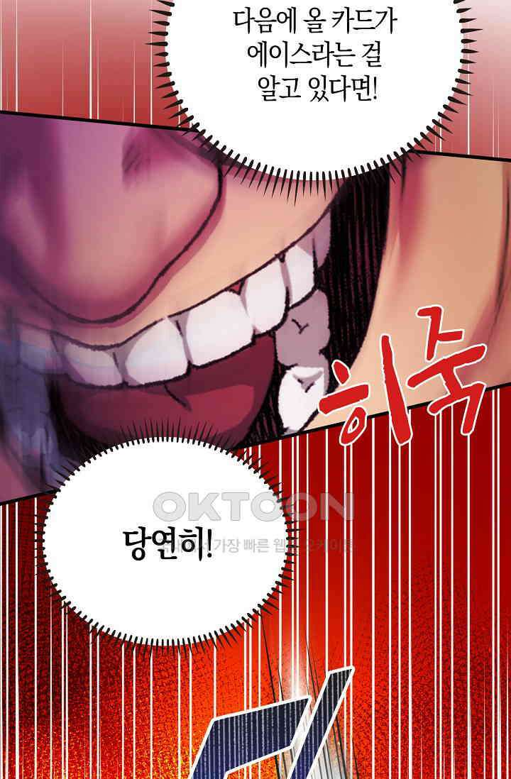 야쿠자 청소부 56화 14