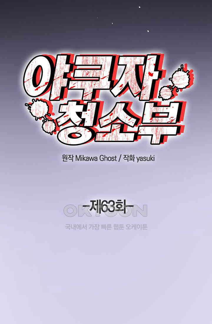 야쿠자 청소부 63화 6