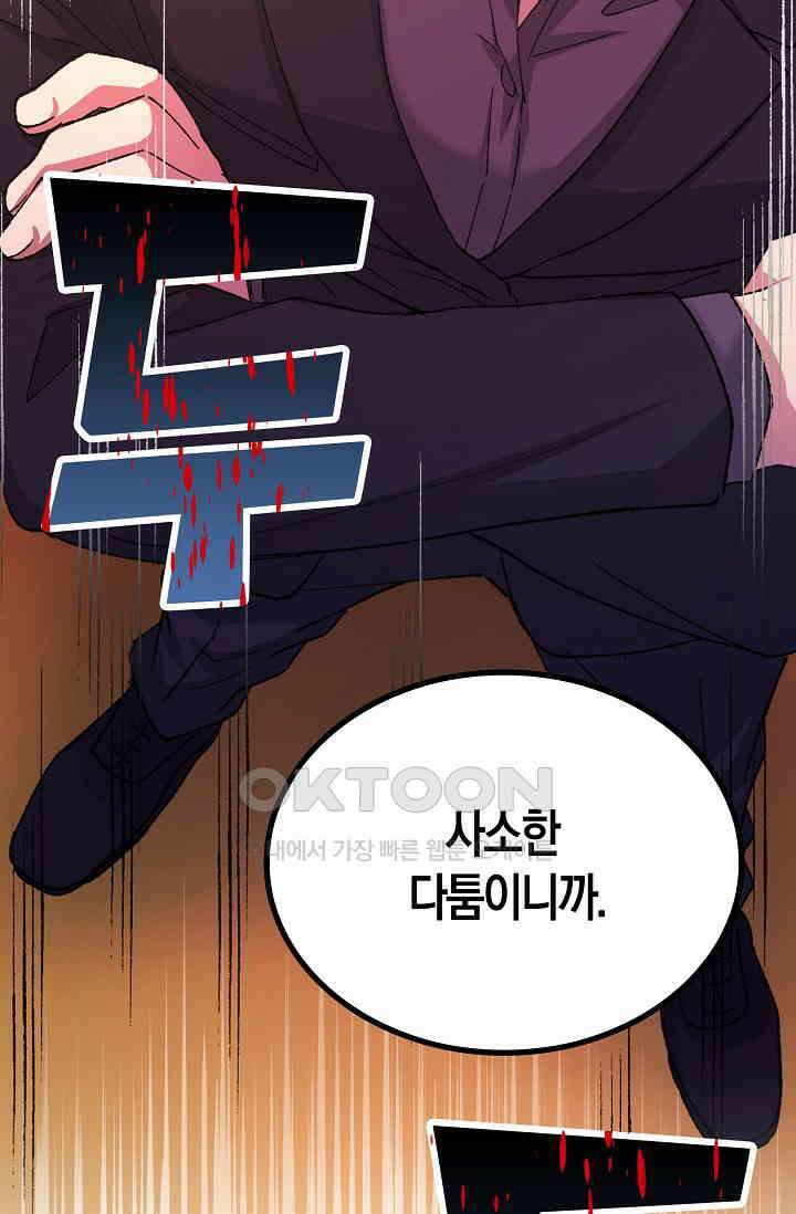 야쿠자 청소부 63화 10