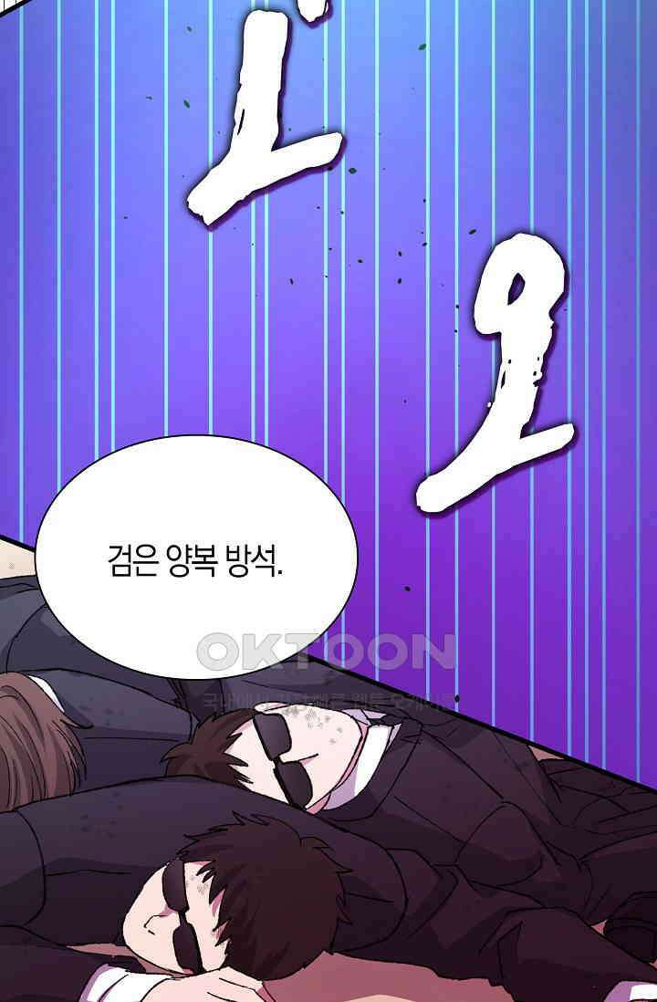 야쿠자 청소부 63화 20