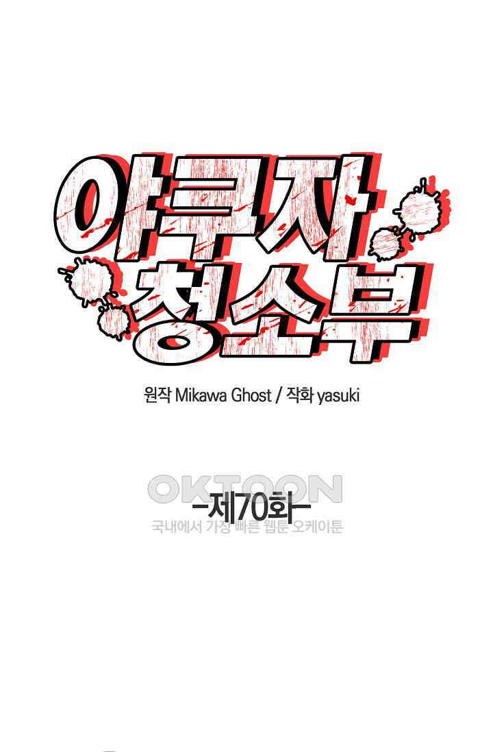 야쿠자 청소부 70화 1