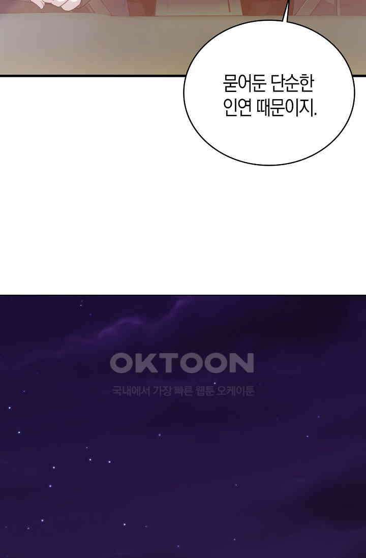 야쿠자 청소부 70화 4