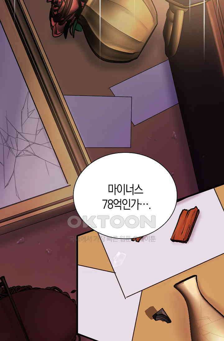 야쿠자 청소부 70화 9