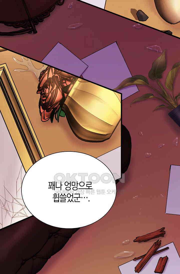 야쿠자 청소부 70화 10