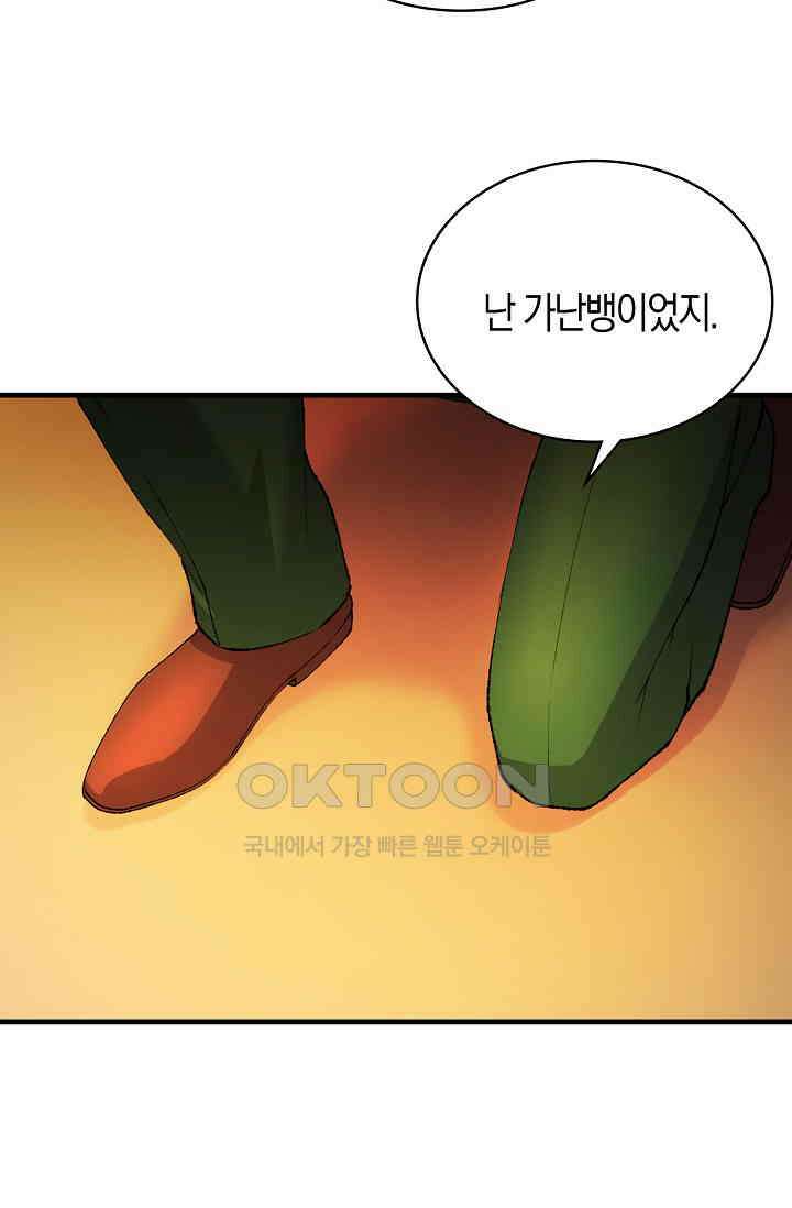 야쿠자 청소부 70화 12