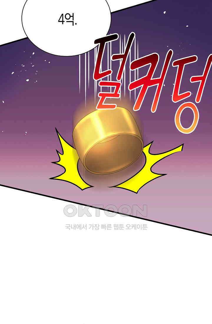 야쿠자 청소부 70화 20