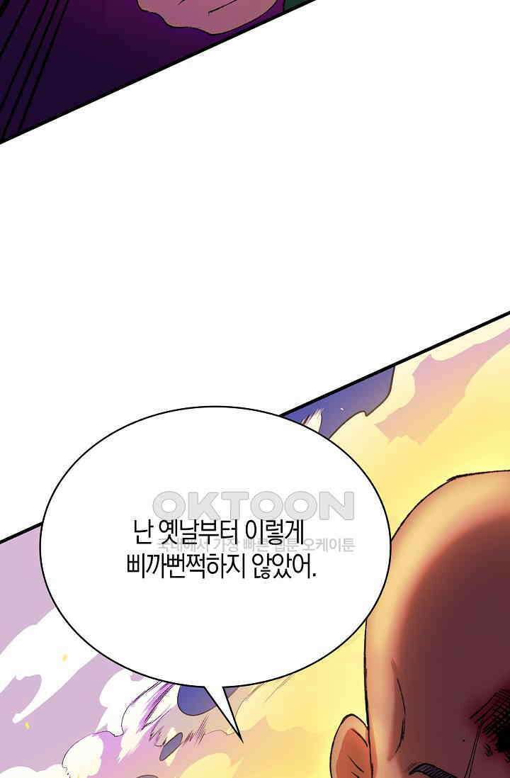 야쿠자 청소부 70화 22
