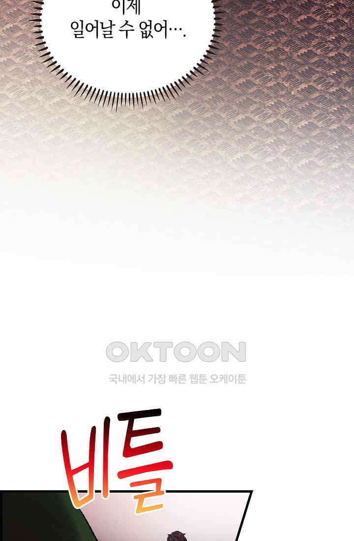 야쿠자 청소부 77화 3