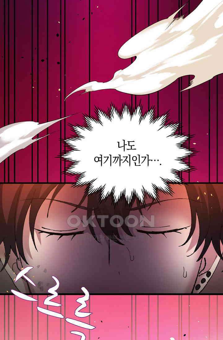 야쿠자 청소부 77화 9