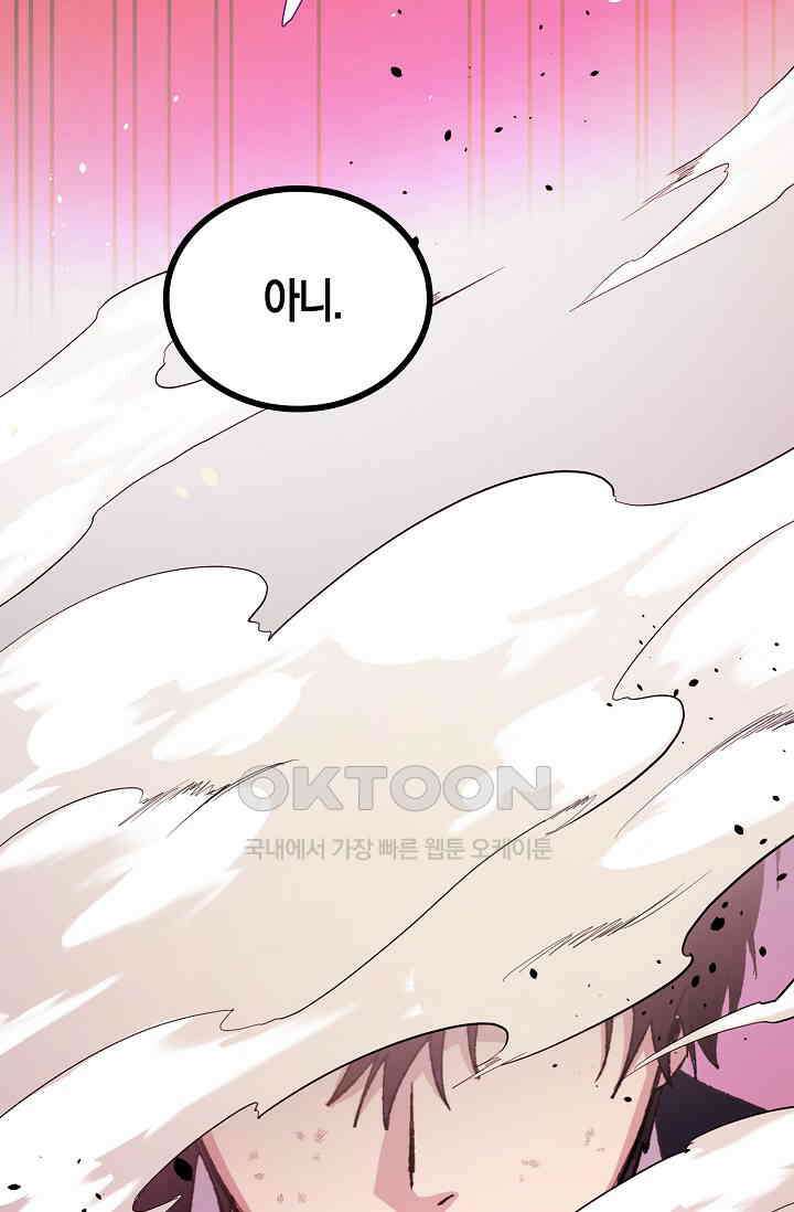 야쿠자 청소부 77화 10