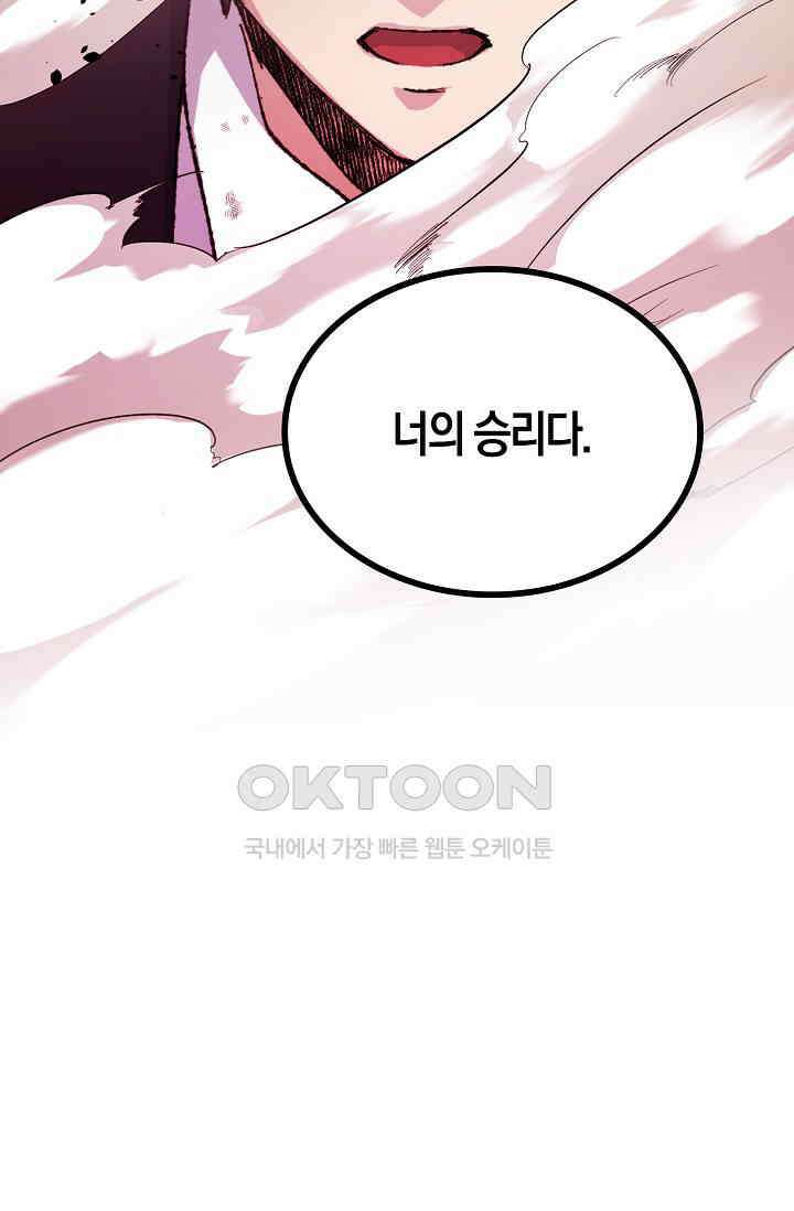 야쿠자 청소부 77화 11