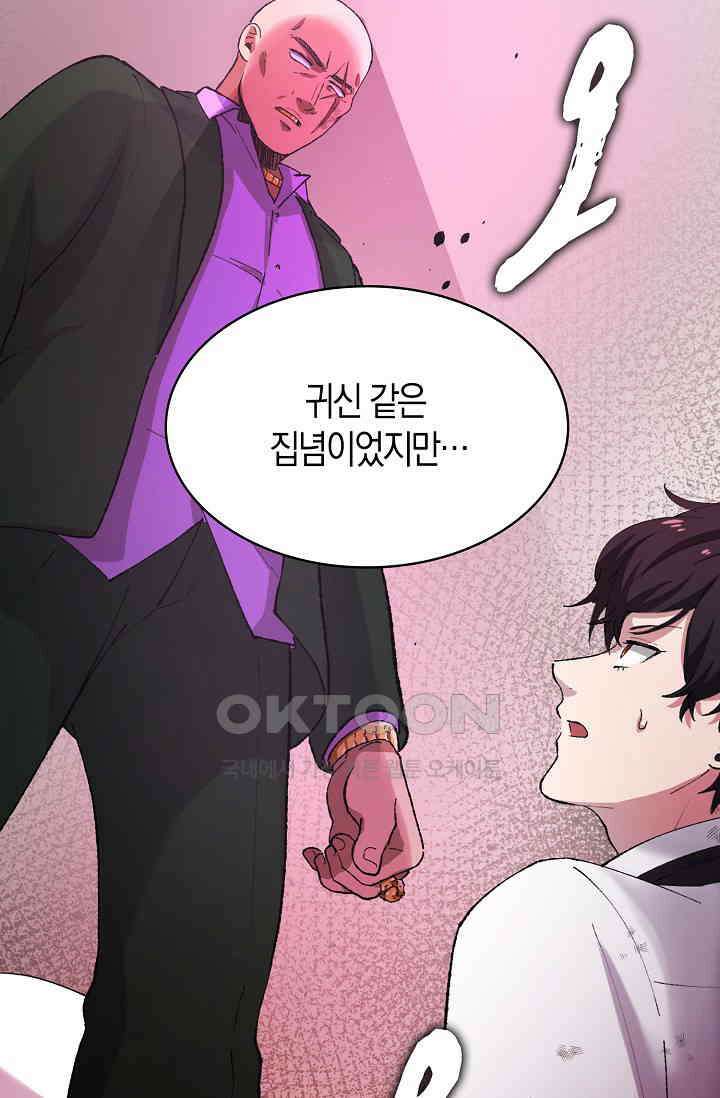 야쿠자 청소부 77화 14