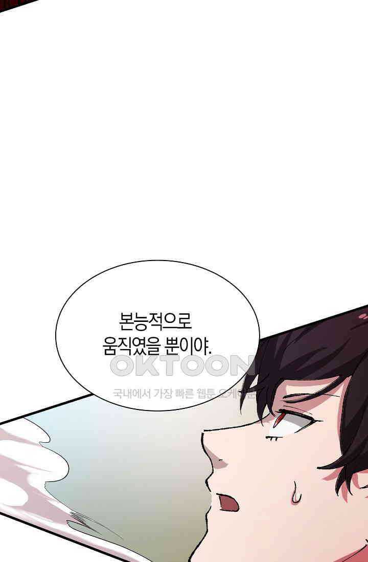 야쿠자 청소부 77화 16