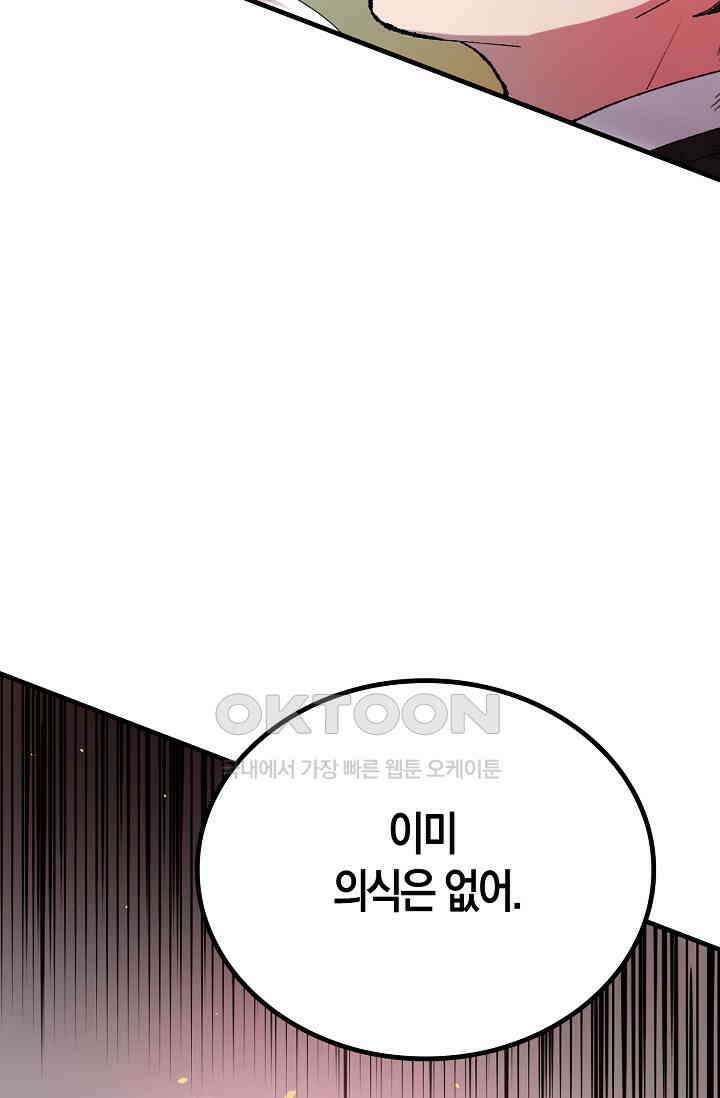 야쿠자 청소부 77화 17