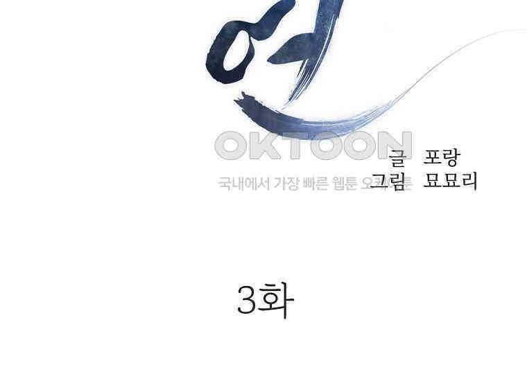 돗가비의 연 3화 27