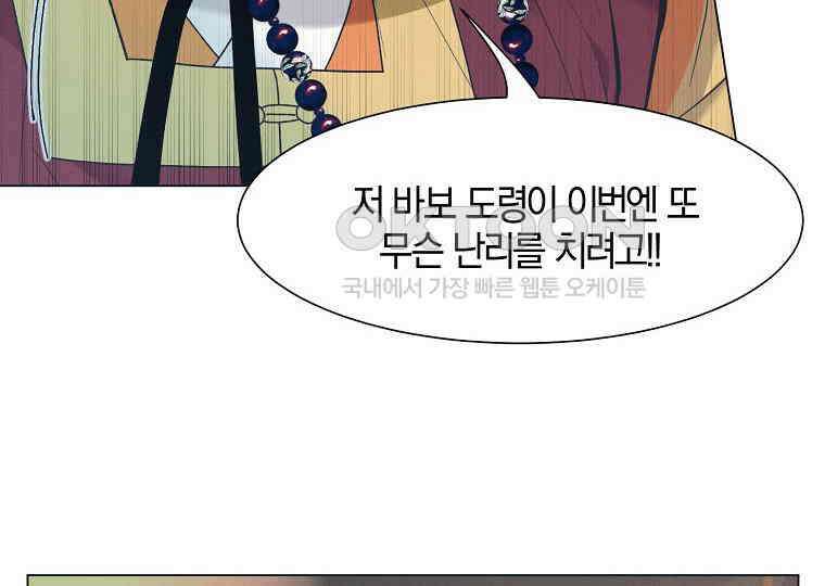 돗가비의 연 11화 6