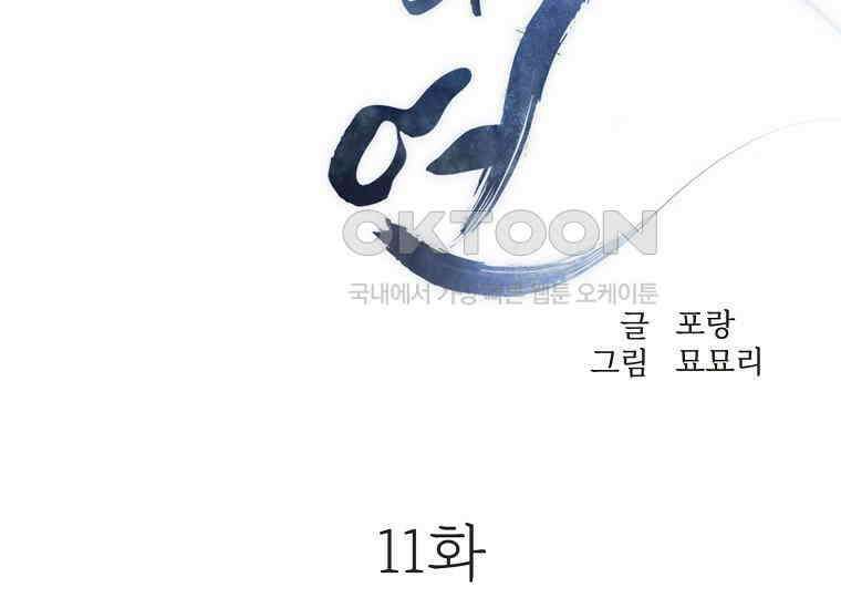 돗가비의 연 11화 17