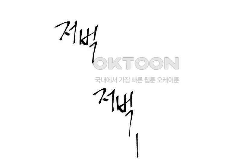 돗가비의 연 18화 12