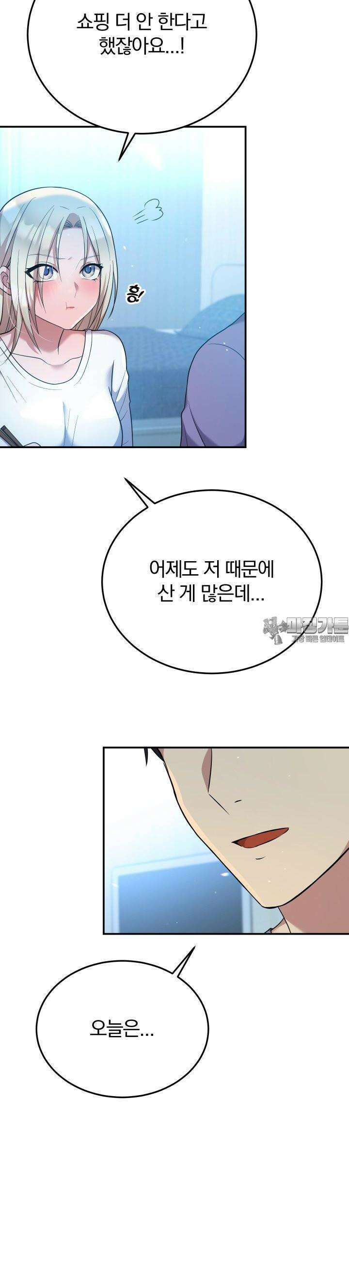 성녀님과 단칸방 생활 6화 성녀님 옷 갈아입히기 3