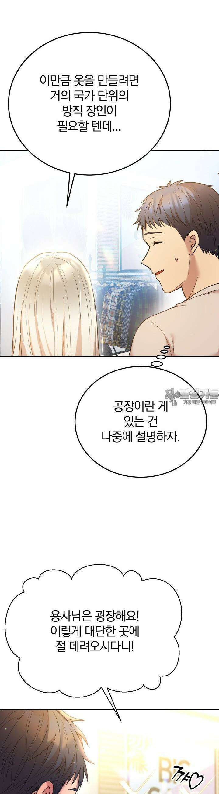 성녀님과 단칸방 생활 6화 성녀님 옷 갈아입히기 7