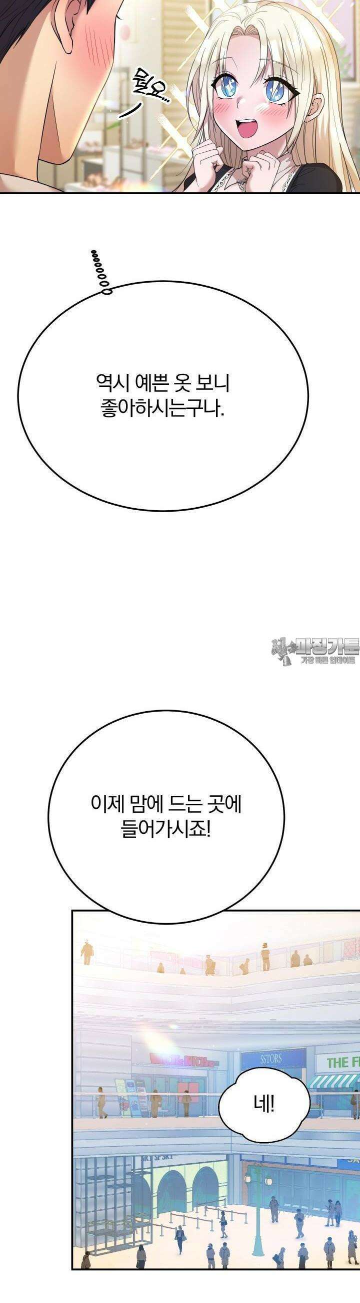 성녀님과 단칸방 생활 6화 성녀님 옷 갈아입히기 8