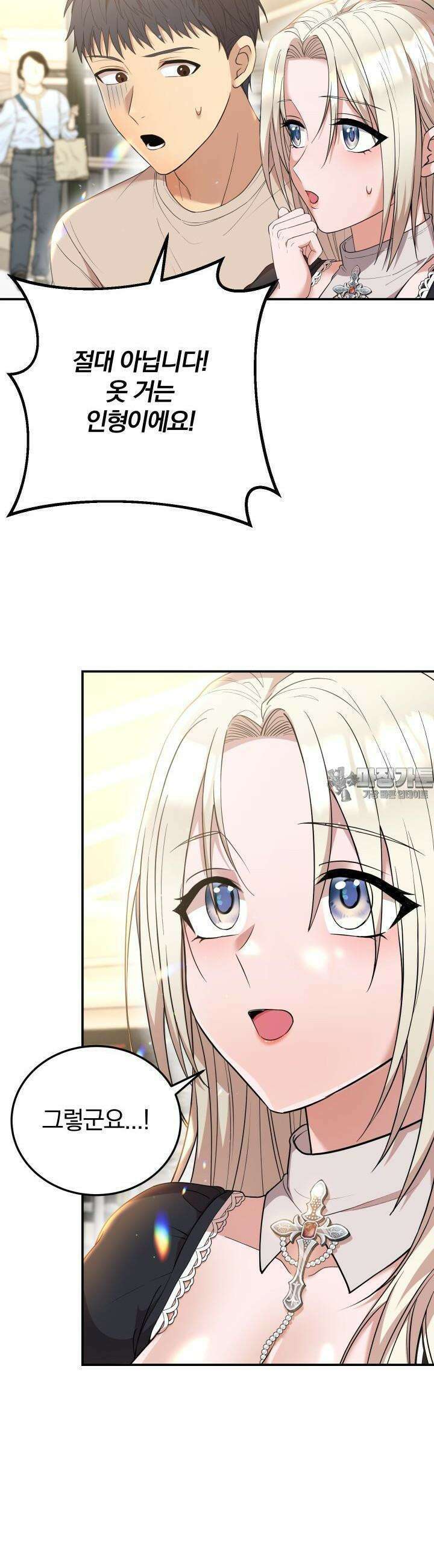 성녀님과 단칸방 생활 6화 성녀님 옷 갈아입히기 11