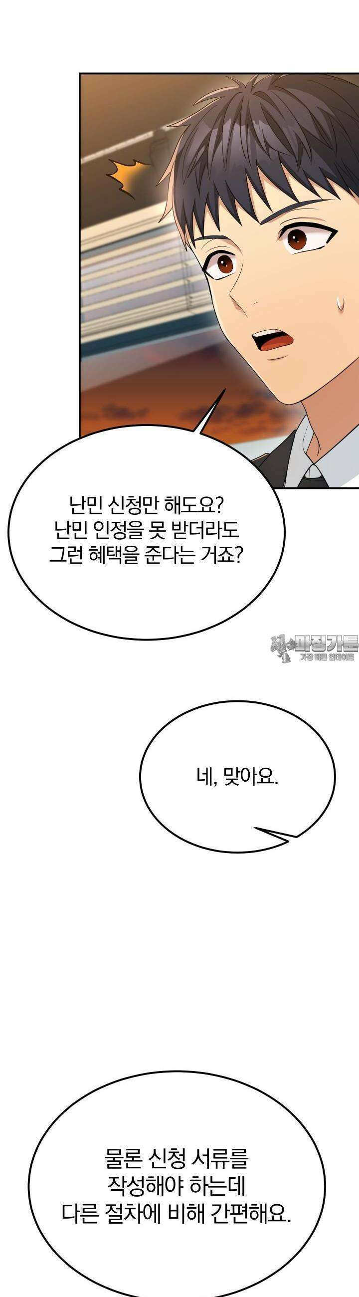 성녀님과 단칸방 생활 12화 성녀님, 부디 저와…． 7