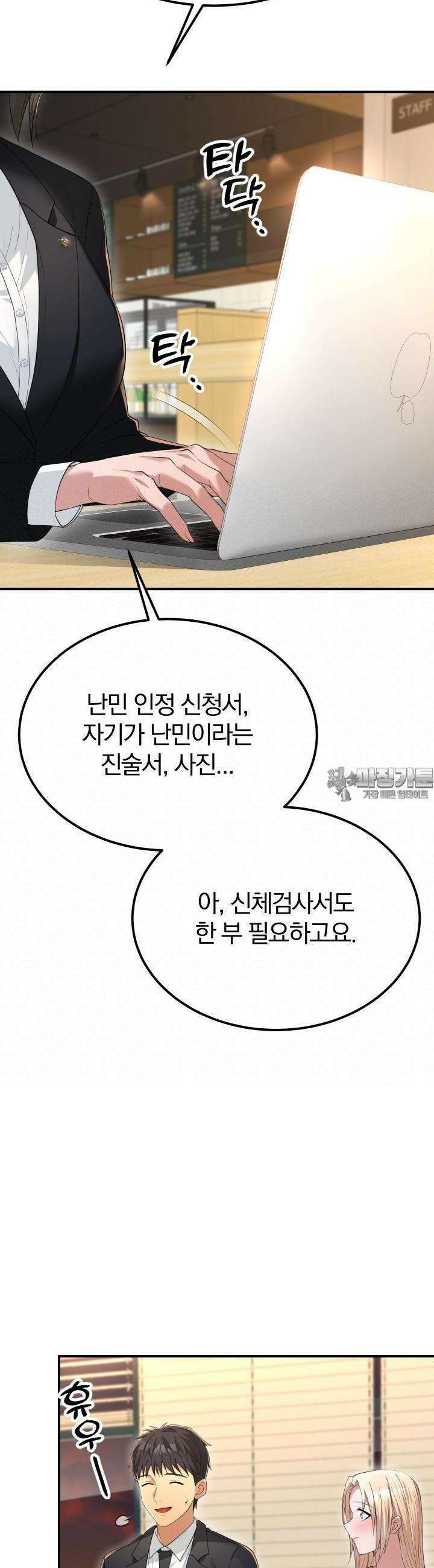 성녀님과 단칸방 생활 12화 성녀님, 부디 저와…． 8