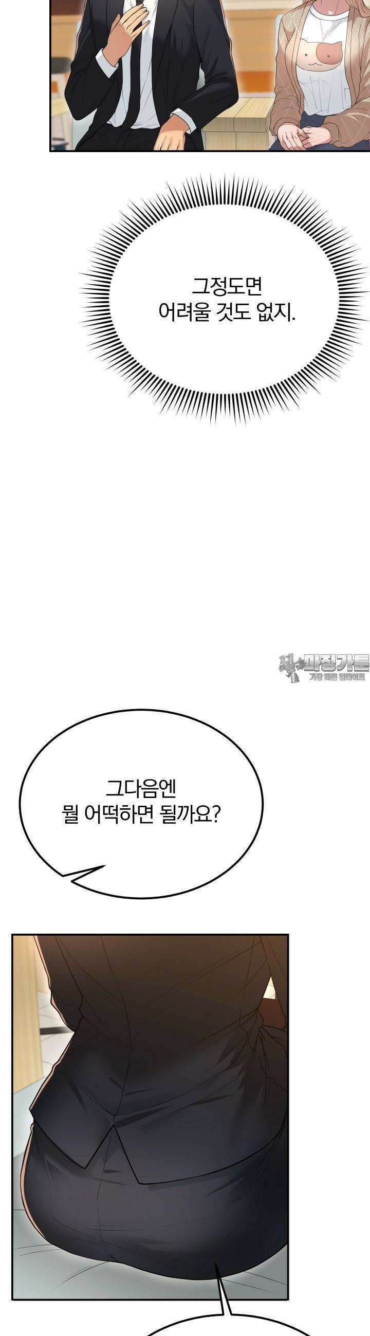 성녀님과 단칸방 생활 12화 성녀님, 부디 저와…． 9