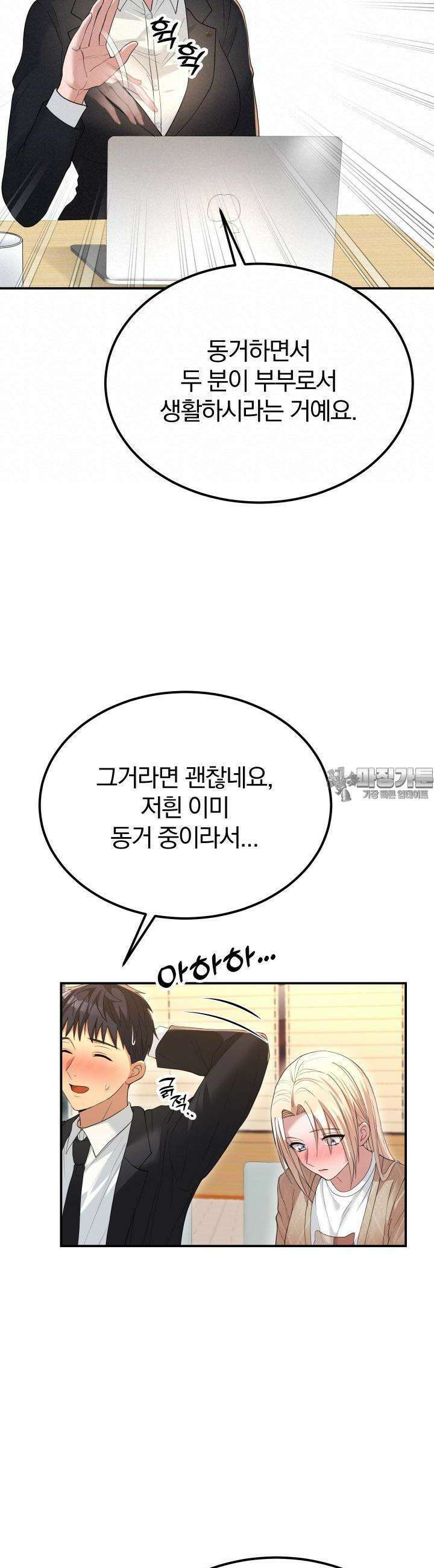 성녀님과 단칸방 생활 12화 성녀님, 부디 저와…． 13