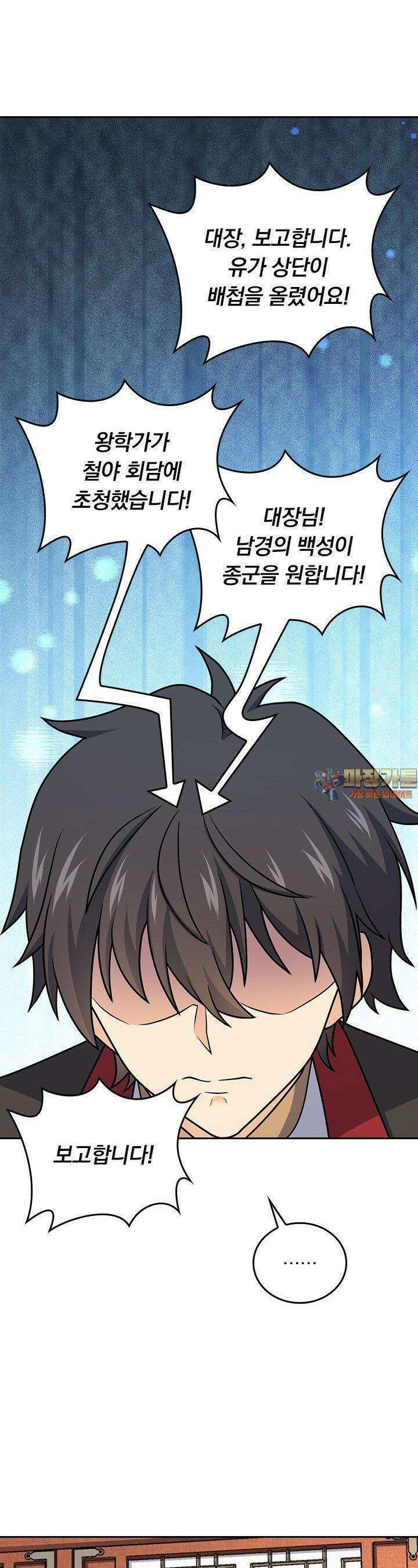 악역 플레이어는 강해지고 싶다 726화 1