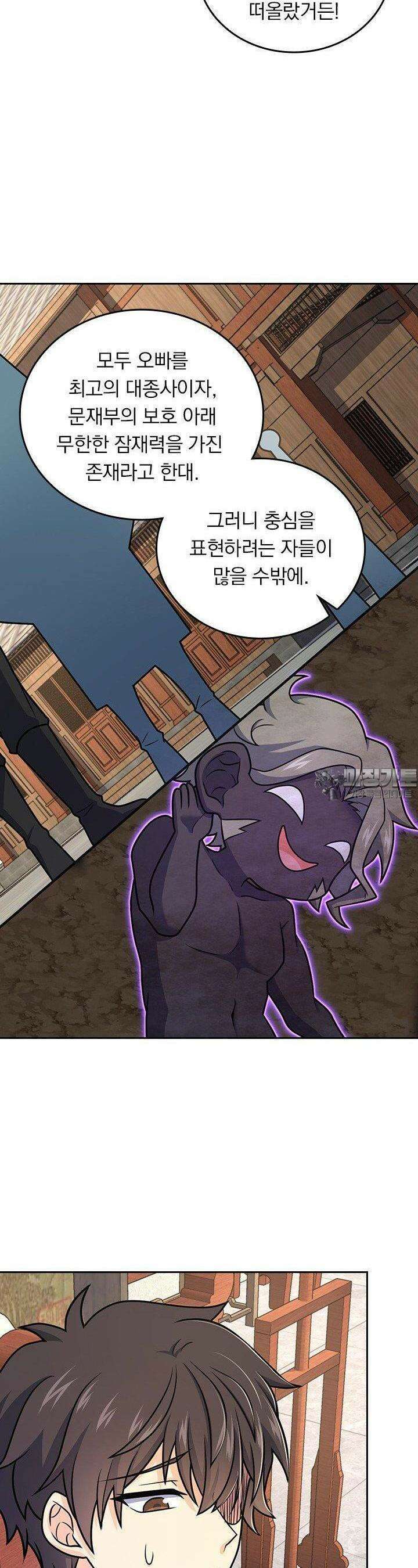 악역 플레이어는 강해지고 싶다 726화 3