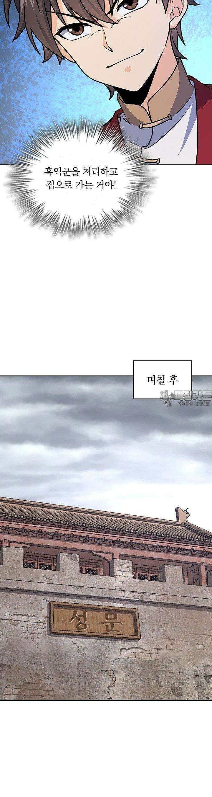 악역 플레이어는 강해지고 싶다 726화 6