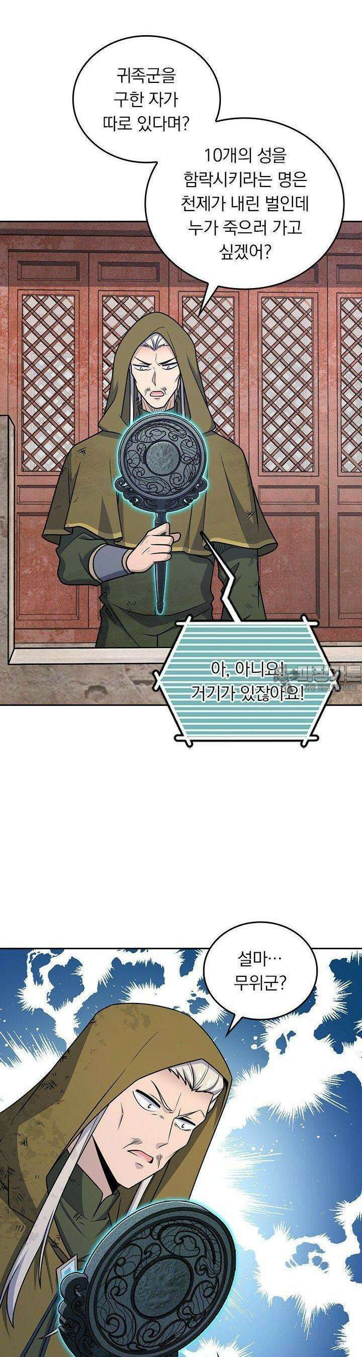 악역 플레이어는 강해지고 싶다 726화 7