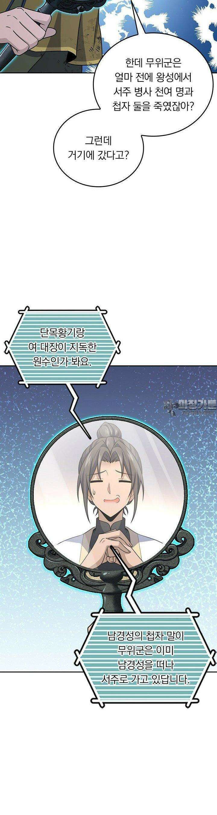 악역 플레이어는 강해지고 싶다 726화 8