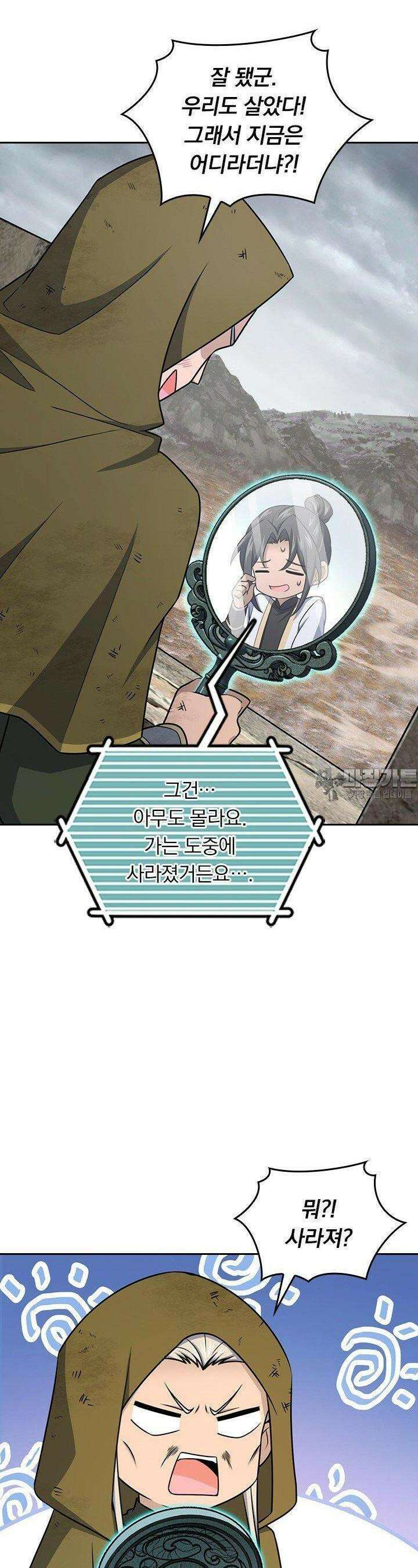 악역 플레이어는 강해지고 싶다 726화 9