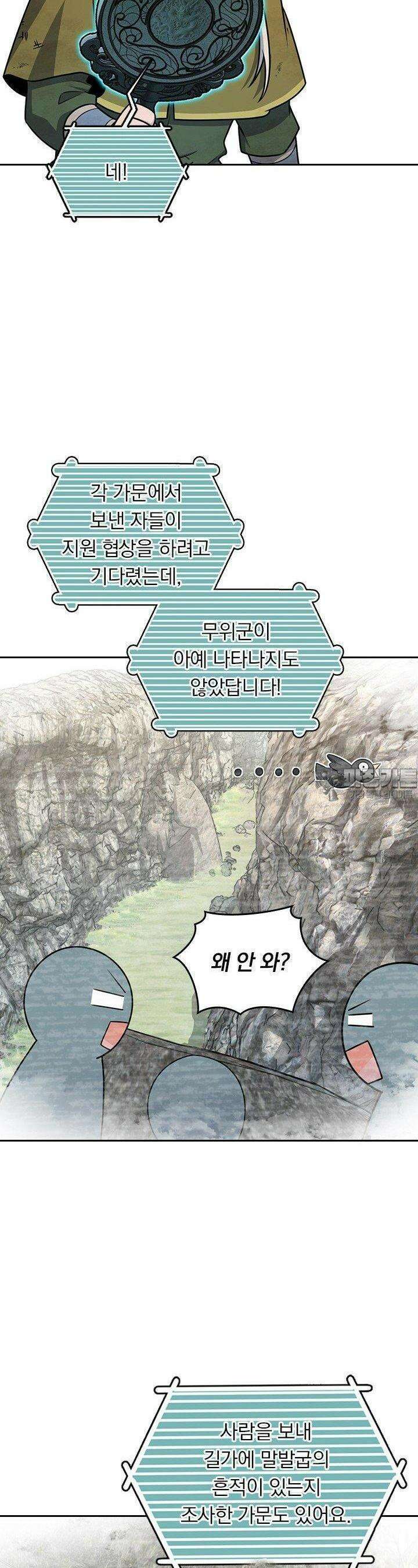 악역 플레이어는 강해지고 싶다 726화 10