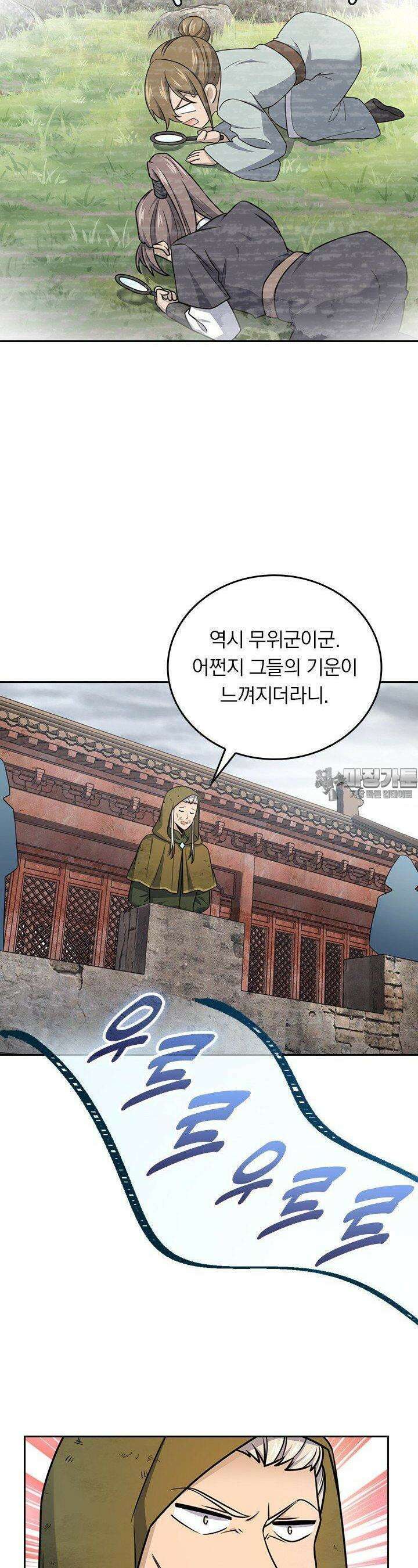 악역 플레이어는 강해지고 싶다 726화 11