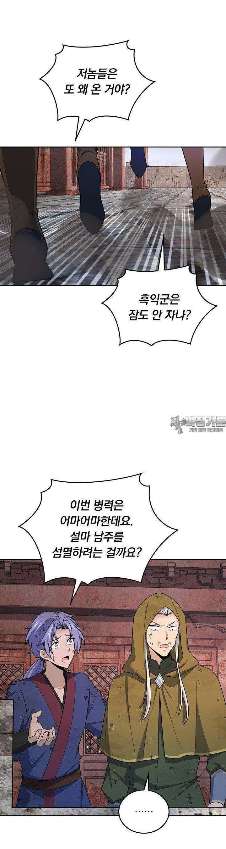 악역 플레이어는 강해지고 싶다 726화 14