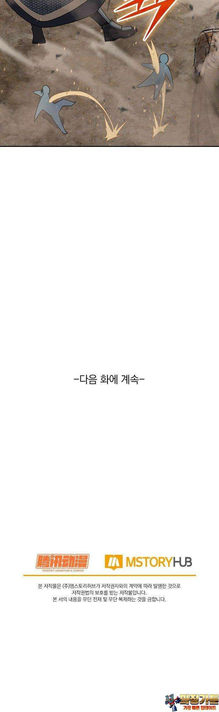 악역 플레이어는 강해지고 싶다 726화 30