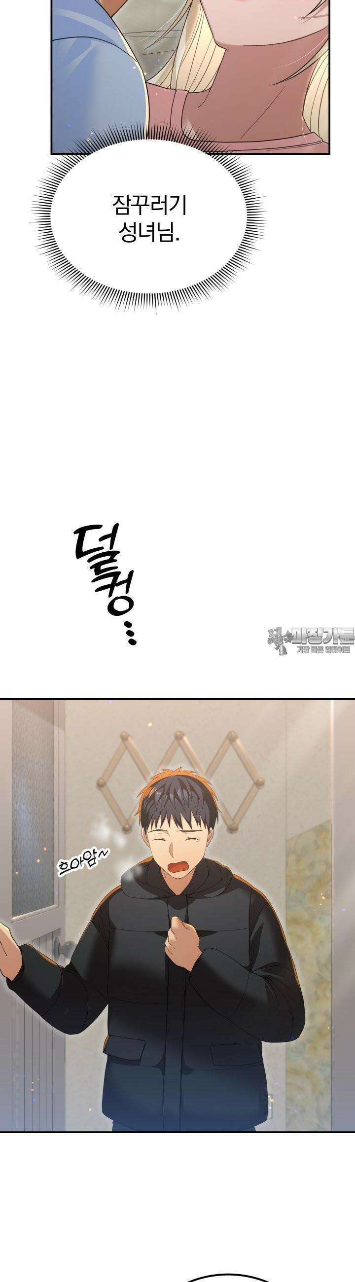 성녀님과 단칸방 생활 21화 부모님의 마음 3