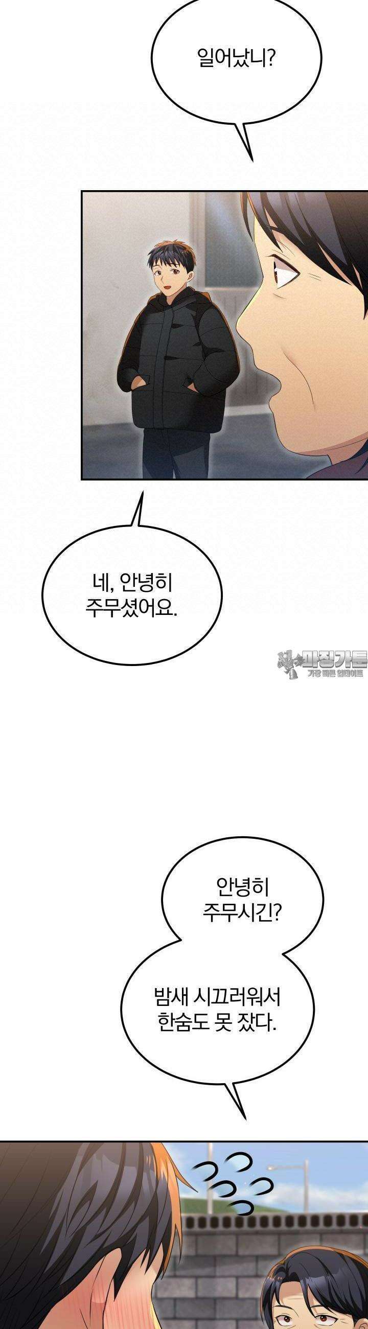 성녀님과 단칸방 생활 21화 부모님의 마음 4