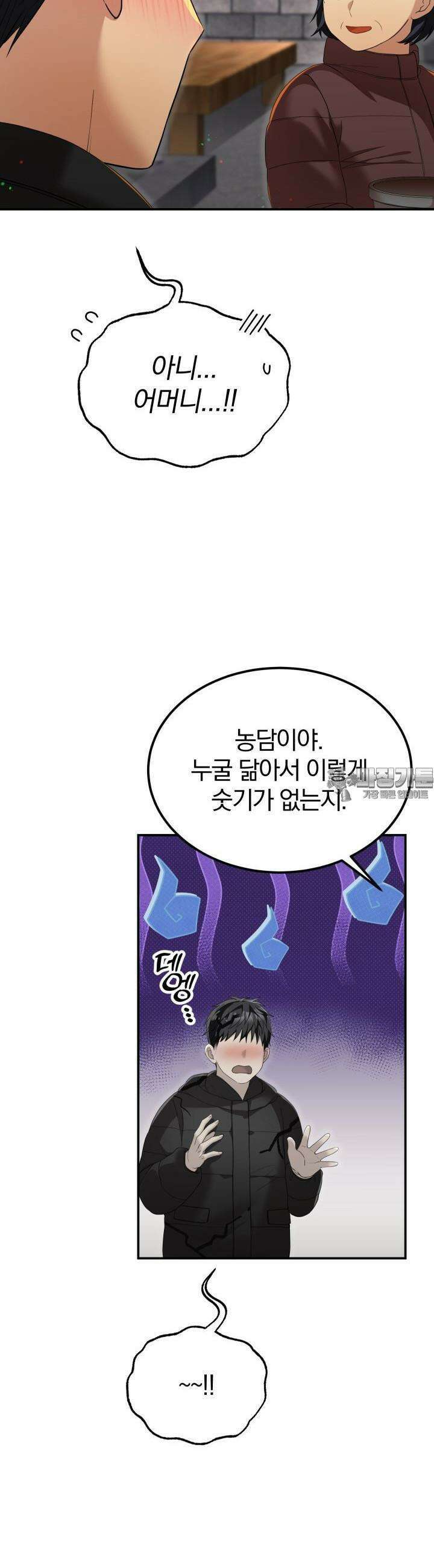 성녀님과 단칸방 생활 21화 부모님의 마음 5