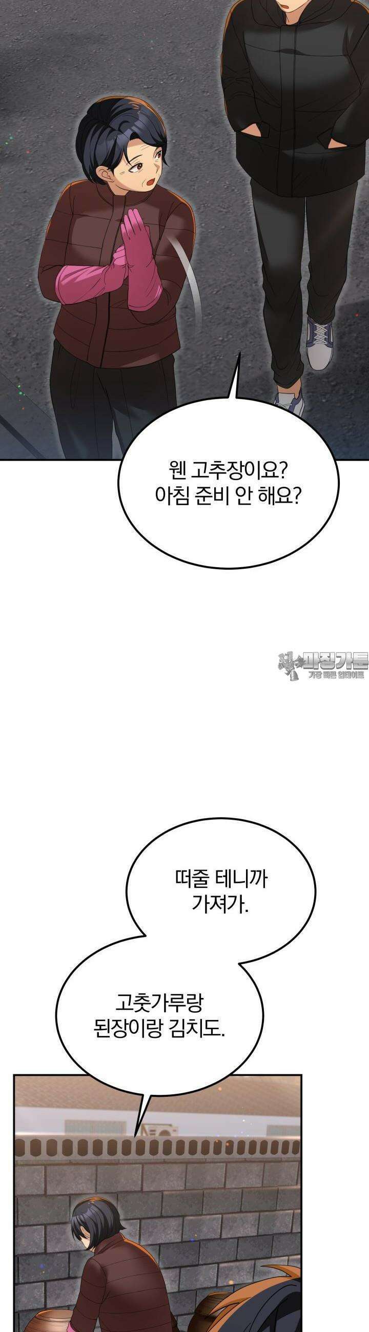 성녀님과 단칸방 생활 21화 부모님의 마음 7
